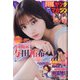 月刊ヤングマガジン 2022年 2/6号 [雑誌]