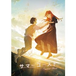 サマーゴースト [Blu-ray Disc]