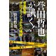 誉田哲也が訊く!―警察監修プロフェッショナルの横顔 [単行本]