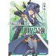 ありふれた職業で世界最強〈12〉(オーバーラップ文庫) [文庫]