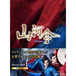 ヨドバシ.com - 山河令 Blu-ray BOX1 [Blu-ray Disc] 通販【全品無料配達】