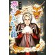 マンガ 夢をかなえる龍 [単行本]