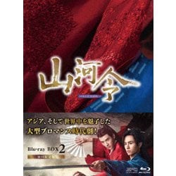 ヨドバシ.com - 山河令 Blu-ray BOX2 [Blu-ray Disc] 通販【全品無料配達】