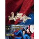 山河令 DVD-BOX1 [DVD]
