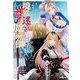 境界迷宮と異界の魔術師〈16〉(オーバーラップノベルス) [単行本]