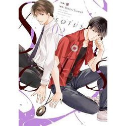 SOTUS 2(あすかコミックスCL-DX) [コミック]