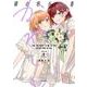 隣の君が一番かわいい　2<2> [単行本]