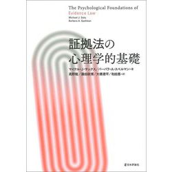 心理学的