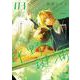 平野と鍵浦　03<3>(MFコミックス ジーンシリーズ) [コミック]