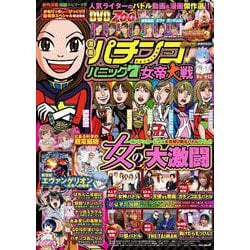 漫画パチンコパニック7 女帝大戦(GW MOOK<753>) [ムックその他]