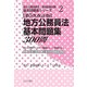 地方公務員法基本問題集300問 第5次改訂版 (地方公務員昇任・昇格試験対策基本問題集シリーズ〈2〉) [単行本]