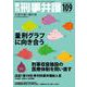 季刊 刑事弁護109号 [単行本]
