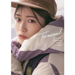 石原夏織フォトブック Terminal [単行本]