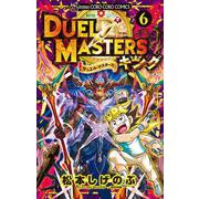 デュエル・マスターズ キング<６>(コロコロコミックス) [コミック]