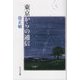 東京からの通信 [単行本]