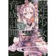 魔法少女育成計画「白(ホワイト)」(このライトノベルがすごい!文庫) [文庫]