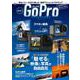 最新! GoProパーフェクトガイド(TJMOOK) [ムックその他]