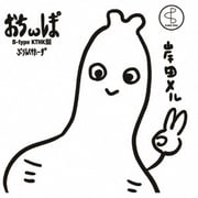 ぉちωレま°