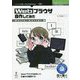 Webブラウザ自作してみた―Hello,world!編 PDF版 (技術の泉シリーズ) [単行本]
