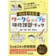 特別支援教育ワークショップ型研修課題ブック―デキる支援者・コーディネーターになるための講座(特別支援教育サポートBOOKS) [全集叢書]