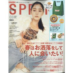 SPRiNG (スプリング) 2022年 03月号 [雑誌]