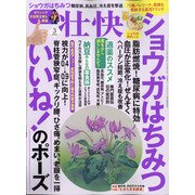 壮快 2022年 03月号 [雑誌]
