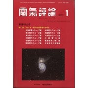 電気評論 2022年 01月号 [雑誌]