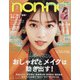 non-no (ノンノ) 2022年 03月号 [雑誌]