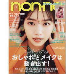 non-no (ノンノ) 2022年 03月号 [雑誌]