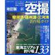 空撮 駿河湾・遠州灘・三河湾釣り場ガイド 改訂版(コスミックムック) [ムックその他]
