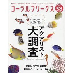 コーラル・フリークス　VOL.36 [ムックその他]
