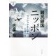 難民鎖国ニッポン―ウィシュマさん事件と入管の闇(深読みNowシリーズ〈2〉) [単行本]