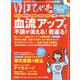 ゆほびか 2022年 03月号 [雑誌]