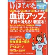 ゆほびか 2022年 03月号 [雑誌]