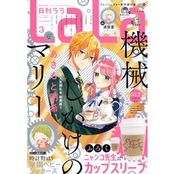 LaLa (ララ) 2022年 03月号 [雑誌]