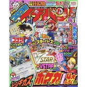コロコロイチバン ! 2022年 03月号 [雑誌]