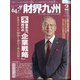 財界九州 2022年 02月号 [雑誌]
