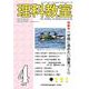 理科教室2022年4月号<808号>(理科教室) [全集叢書]