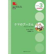 クマのプーさん(IBCオーディオブックス) [単行本]