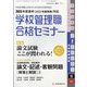 別冊 教職研修 2022年 02月号 [雑誌]