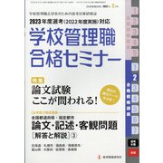 別冊 教職研修 2022年 02月号 [雑誌]