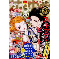 花とゆめ 2022年 2/5号 [雑誌]