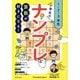 算数が好きになる!小学生のナンプレ 1・2・3年生 [単行本]