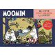 MOOMIN 癒しの塗り絵POSTCARD BOOK―ムーミン谷の春夏秋冬 [単行本]
