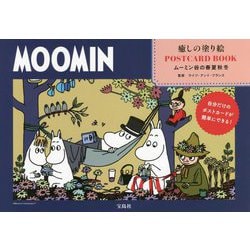 MOOMIN 癒しの塗り絵POSTCARD BOOK―ムーミン谷の春夏秋冬 [単行本]
