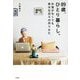 89歳、ひとり暮らし。―お金がなくても幸せな日々の作りかた [単行本]