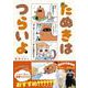 たぬきはつらいよ(Comic Piatto) [コミック]