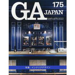 ＧＡ　ＪＡＰＡＮ　１７５ [全集叢書]
