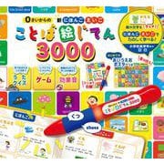 0さいからの 新にほんご えいご ことば絵じてん [単行本]