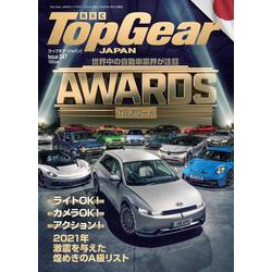 Top Gear JAPAN トップギア・ジャパン 047 [ムックその他]